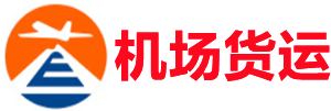 潼南空运昆明机场